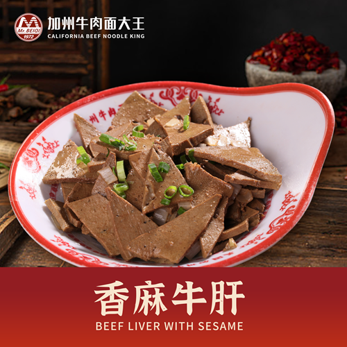 香麻牛肝.png